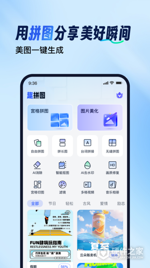 趣拼图