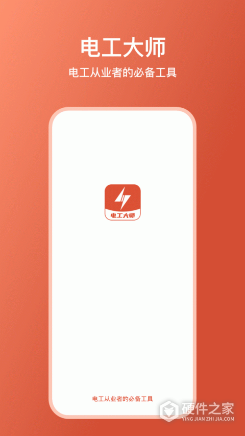电工大师app