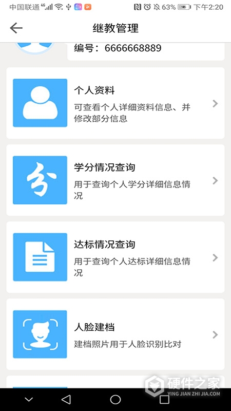 医教管理