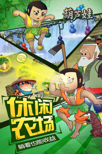 葫芦娃新版