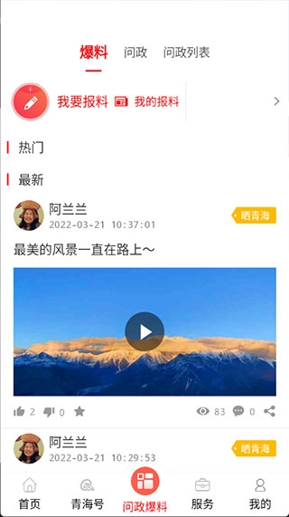 大美青海最新版
