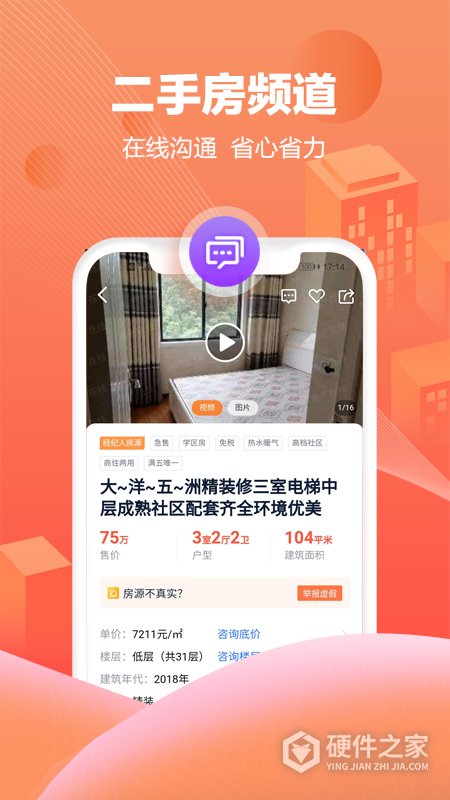 十堰房产在线app
