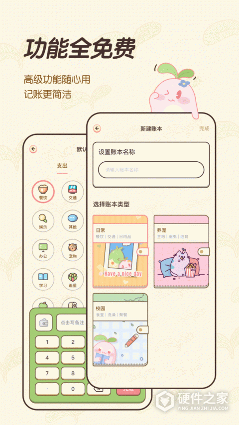 茶茶账官方版