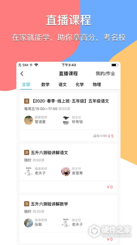 掌通宝家长版app