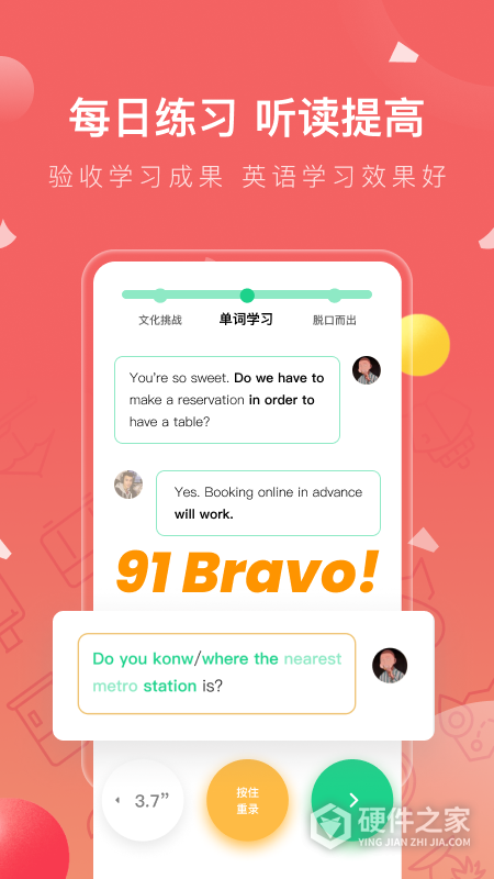 番茄英语app