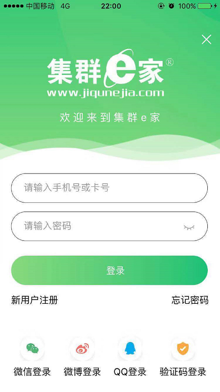 集群e家app