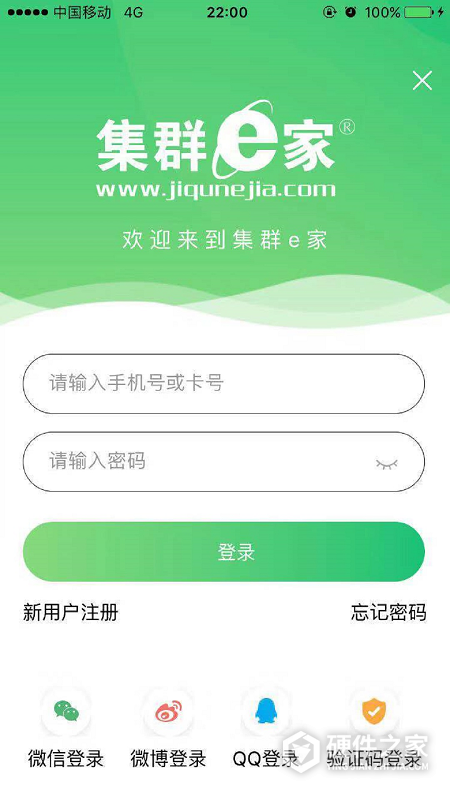 集群e家app