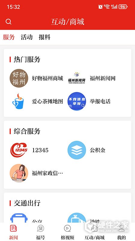掌上福州客户端