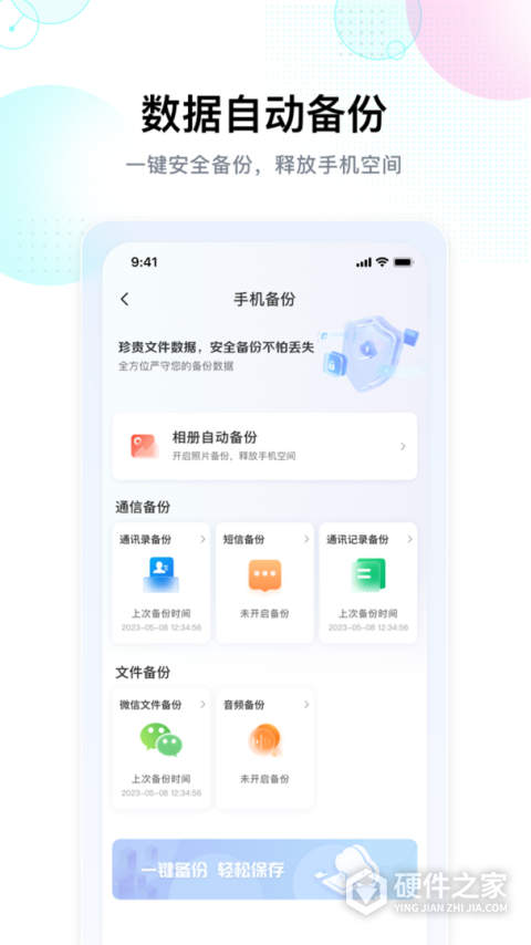智家云盘app