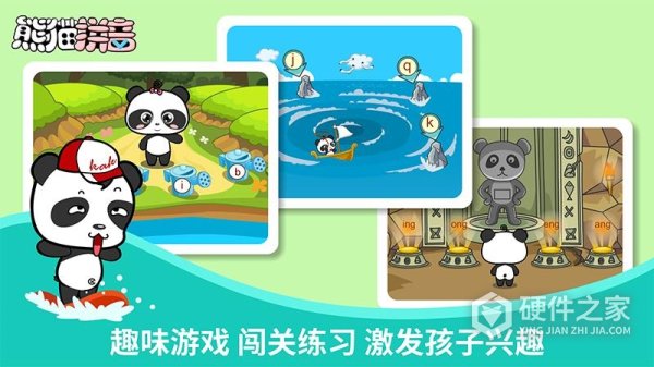 熊猫拼音正版