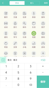 点滴记账