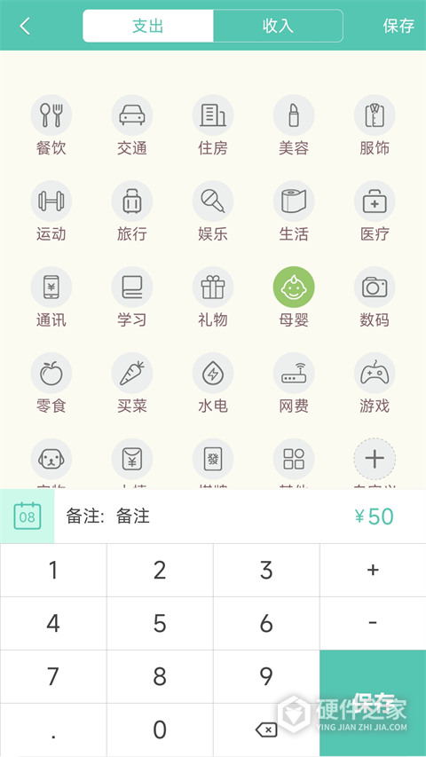 点滴记账app