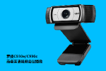罗技c930e摄像头说明书