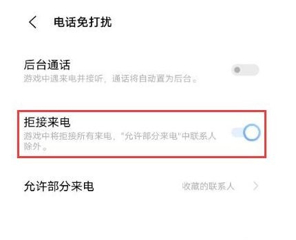 vivox60游戏免打扰怎么开
