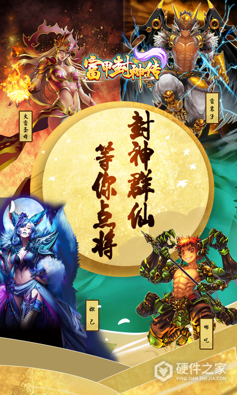 富甲封神传小米版
