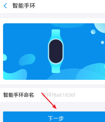 小米手环4设置支付宝离线支付