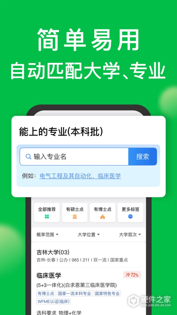 圆梦志愿