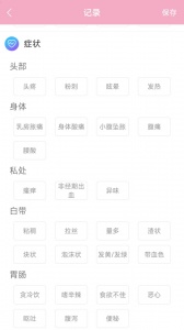 女生例假记录