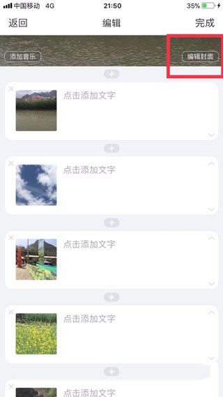 美篇App