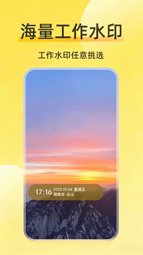 好修改水印相机软件