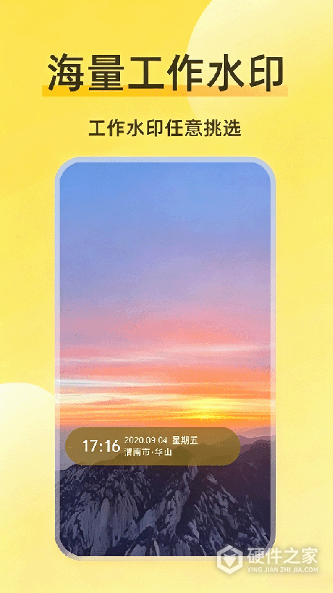 好修改水印相机软件