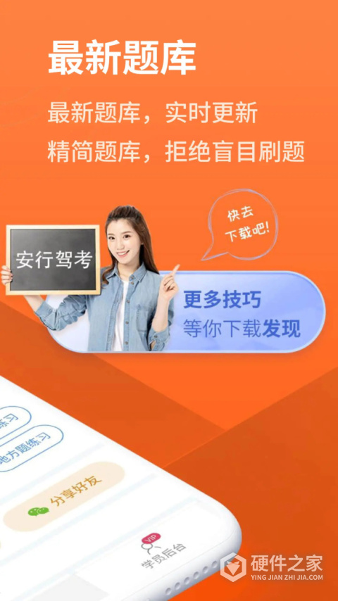 安行驾考最新版本