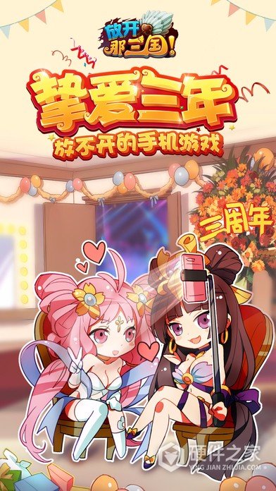 放开那三国创始版