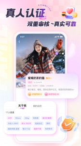 甜聊