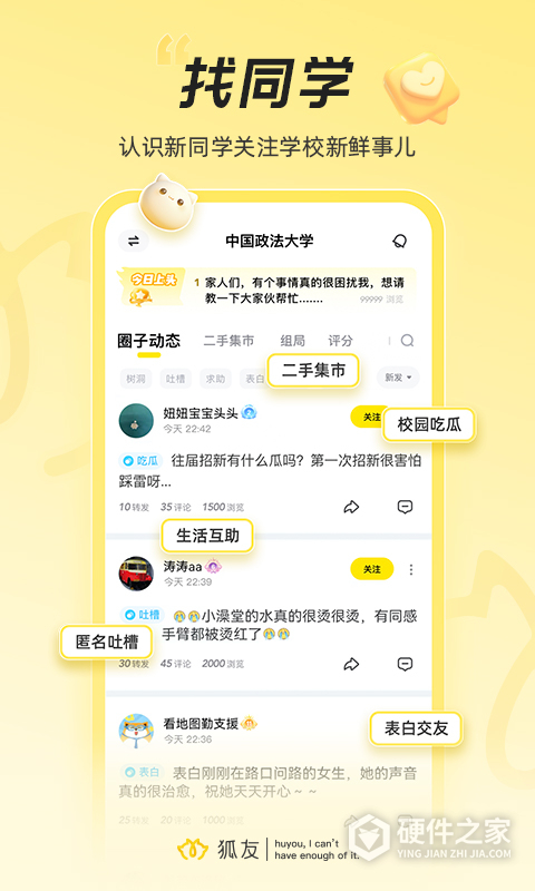 狐友