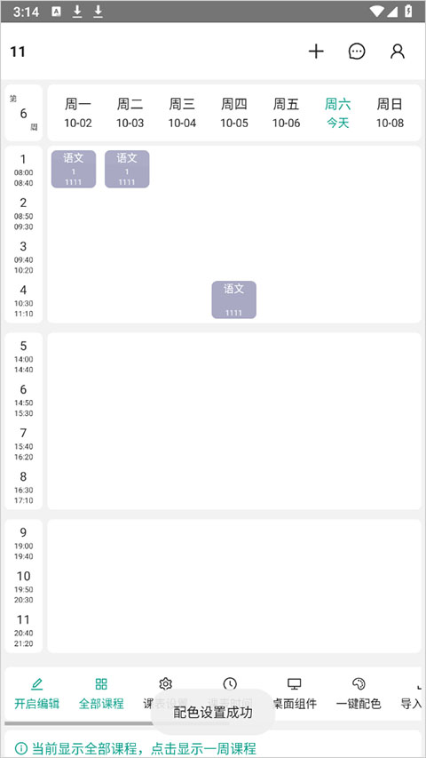 极简课表app