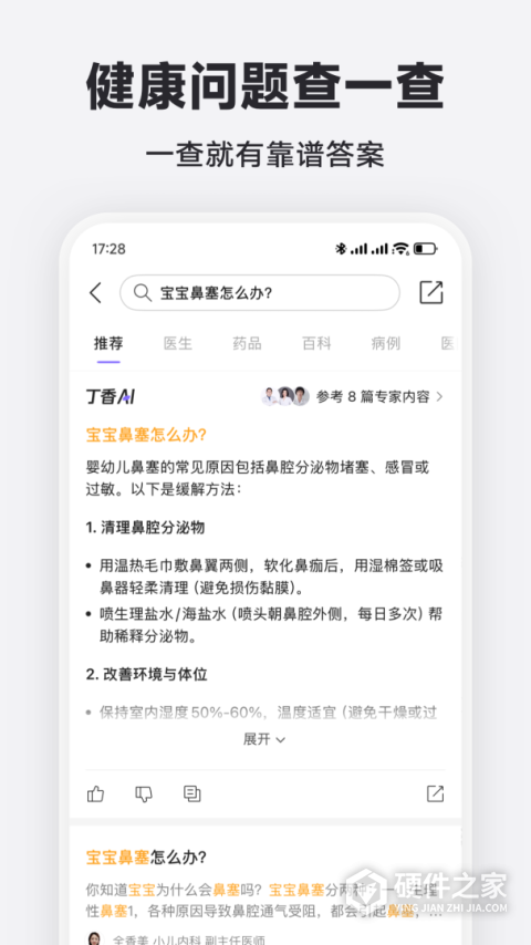 丁香医生App