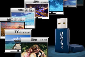 水星mw300tv与电视连接教程