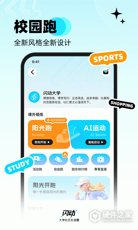 闪动校园app