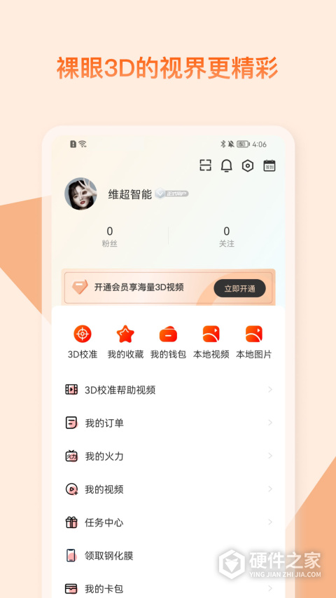 视觉3Dapp