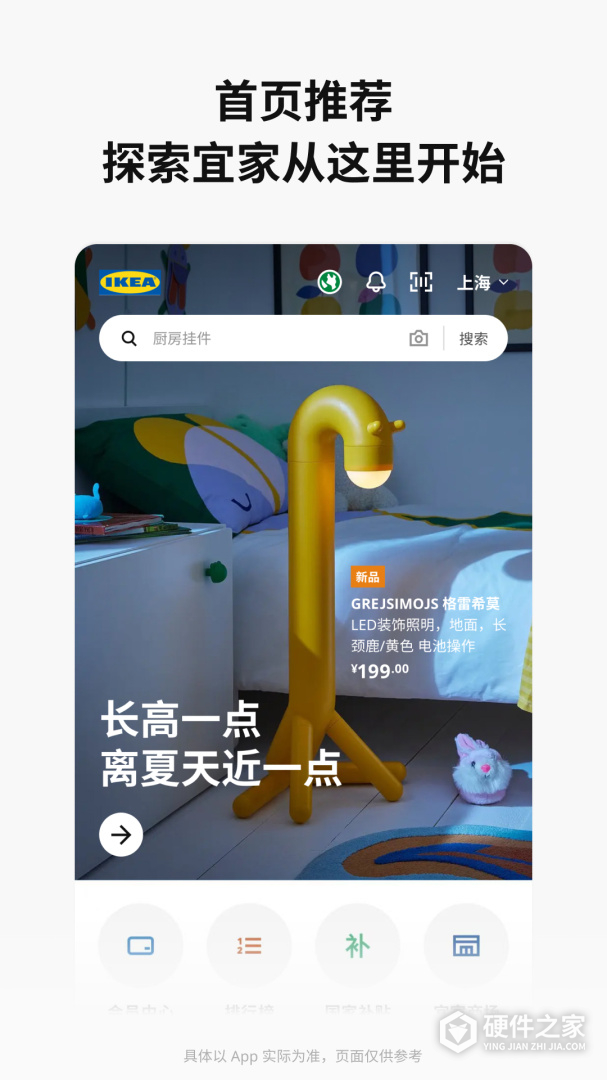 IKEA宜家家居