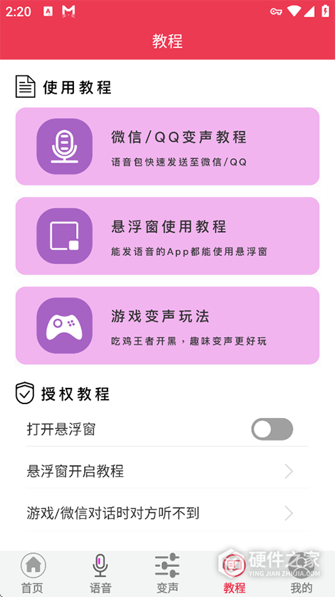 游戏语音变声器手机版