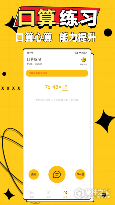 作业答案大师app