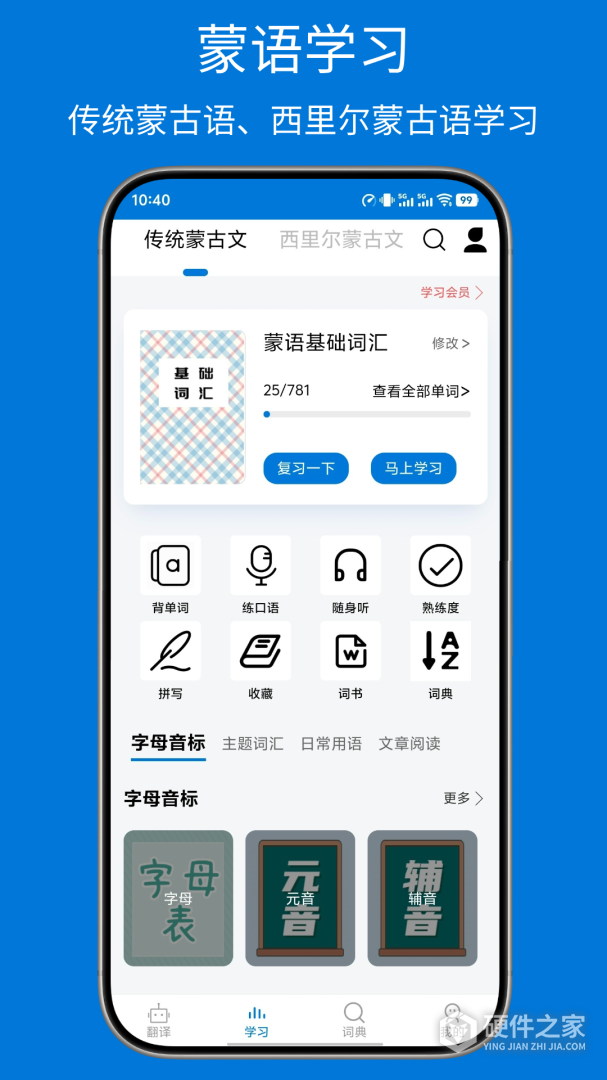 蒙汉翻译通