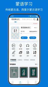 蒙汉翻译通