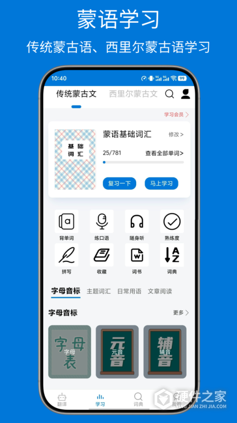 蒙汉翻译通app