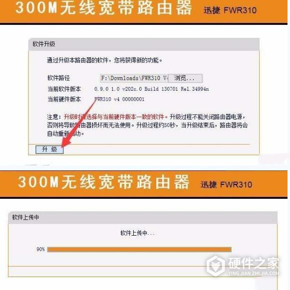 迅捷fwr310升级包