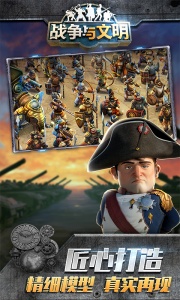 战争与文明小米版