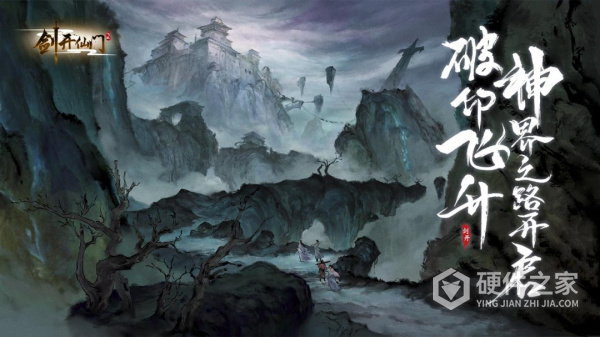 剑开仙门手游