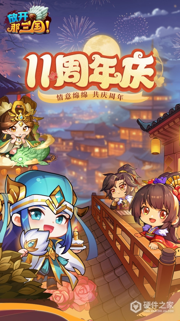 放开那三国九游版