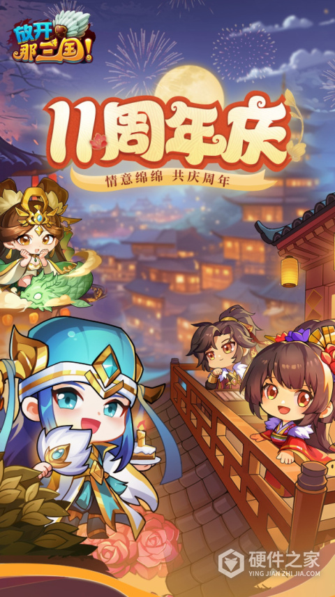 放开那三国九游版