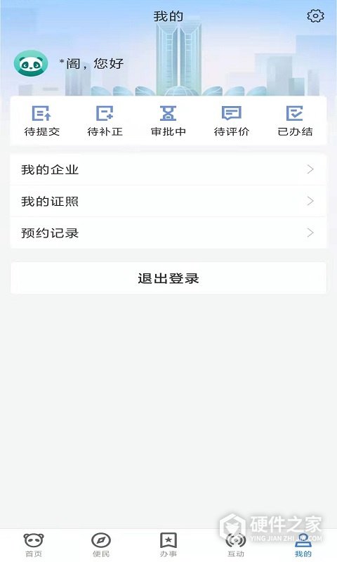 天府蓉易办安卓版