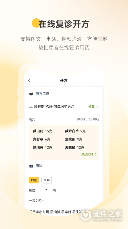 甘草医生医生端