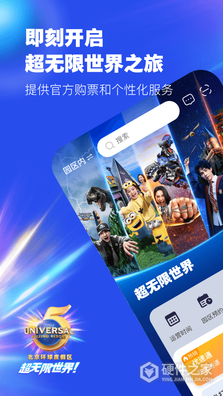 北京环球度假区