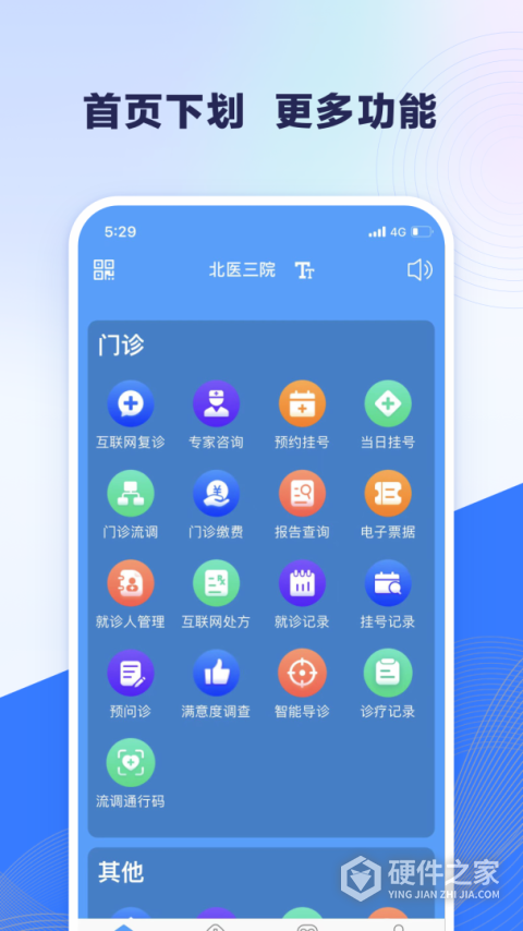 北医三院线上医疗服务app