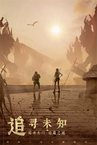 新盗墓笔记(探险寻宝)